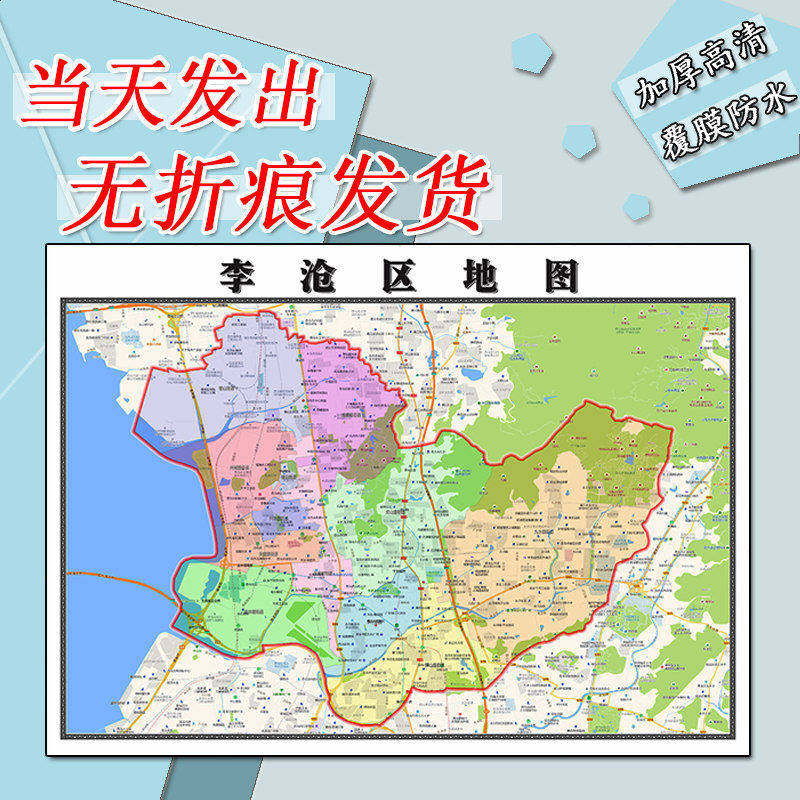 李沧区地图1.1m贴图山东省青岛市行政交通区域颜色划分高清新款
