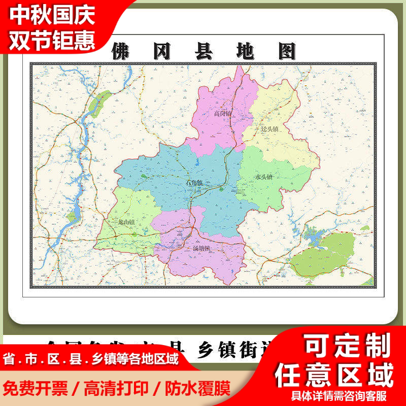 佛冈县地图90厘米新款广东省清远市高清贴图行政交通区域划分现货