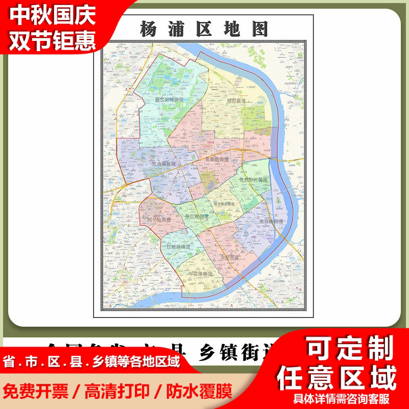 杨浦区地图90厘米行政交通区域路线划分新款上海市办公高清贴图