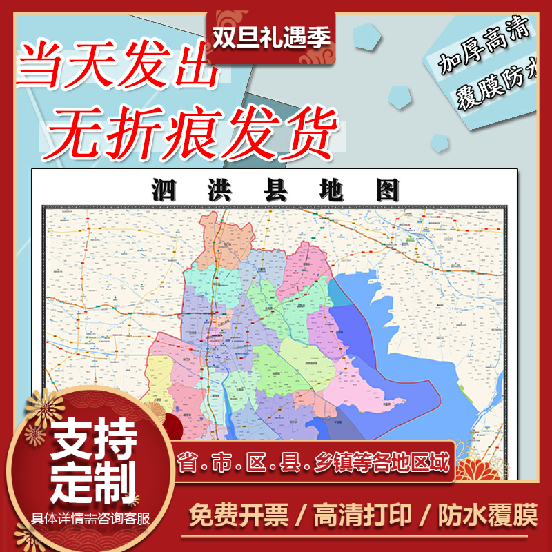 泗洪县1.1m地图新款江苏省宿迁市行政交通图办公书房高清贴图现货