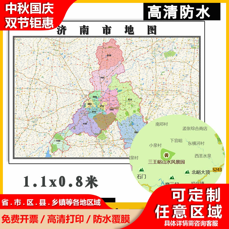 济南市地图1.1m高清贴图新款现货山东省行政信息交通区域颜色划分