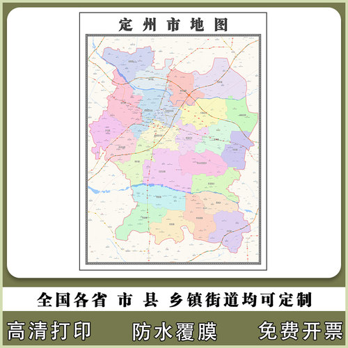 定州市地图90厘米高清现货河北省保定市行政信息交通路线划分现货