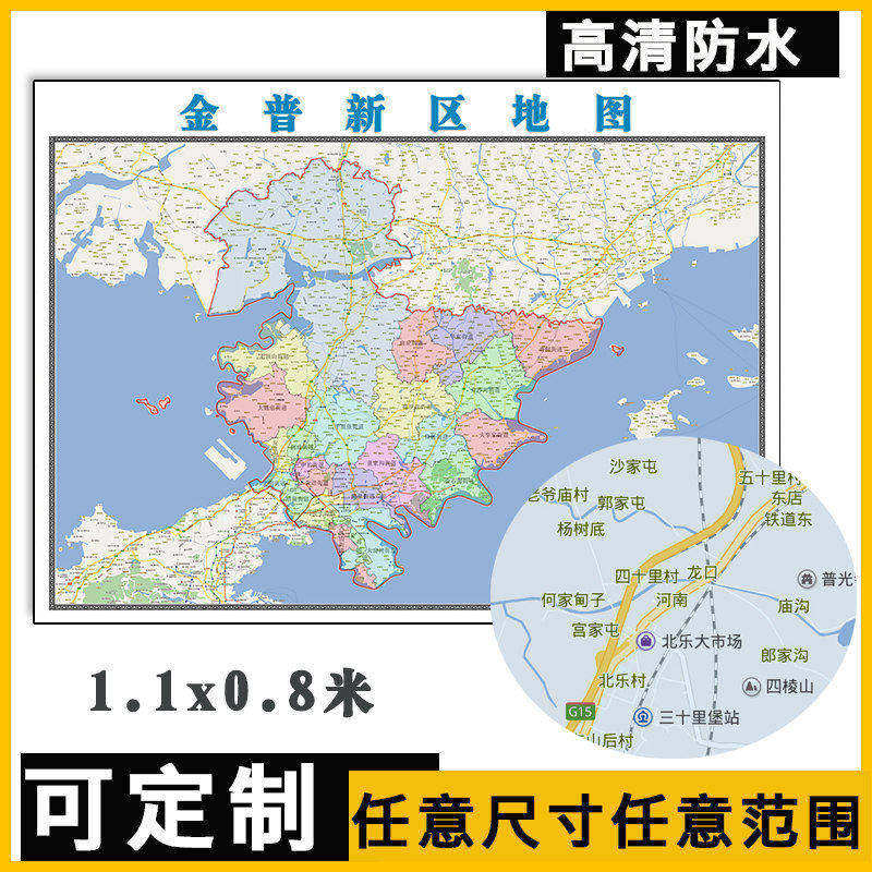 金普新区地图1.1m辽宁省大连市高清贴图行政交通区域划分新款包邮