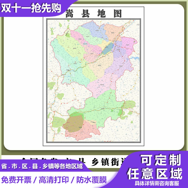 嵩县地图90厘米贴图新款河南省洛阳市行政交通区域划分高清现货