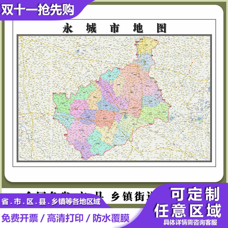 永城市地图90厘米现货河南省商丘市行政交通区域颜色划分高清贴图