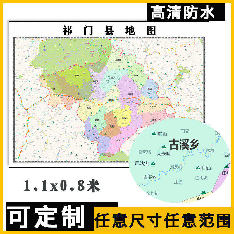 祁门县地图1.1米安徽省黄山市高清贴图行政交通区域划分新款现货