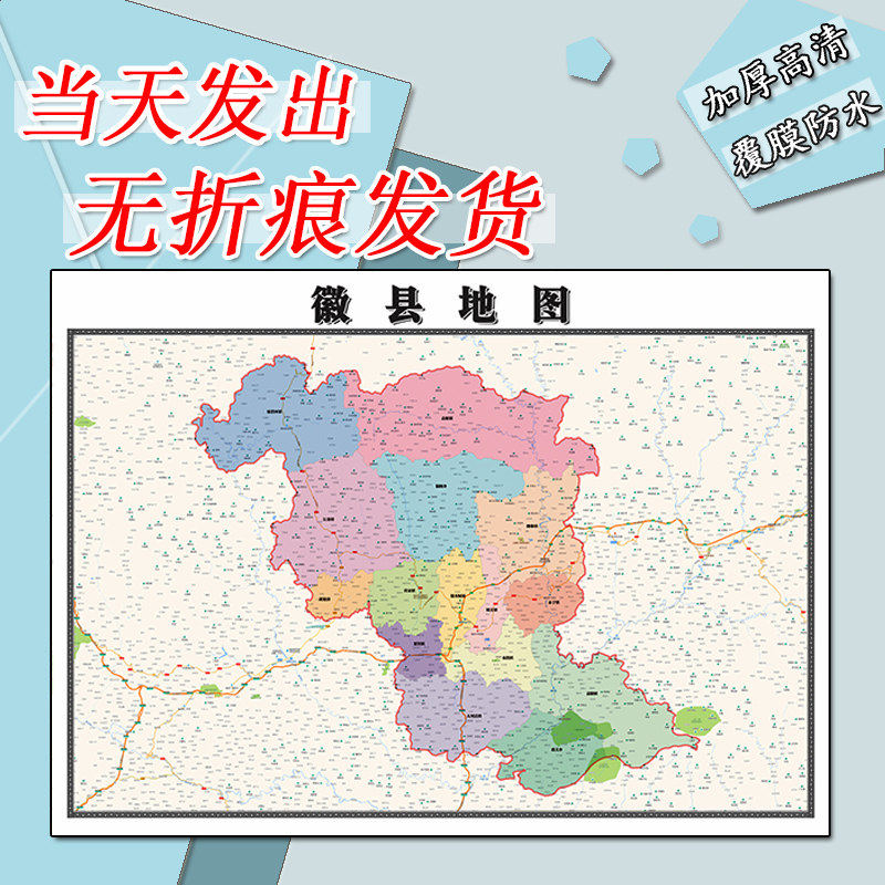 徽县地图1.1m新款高清贴图现货甘肃省陇南市行政交通区域路线划分