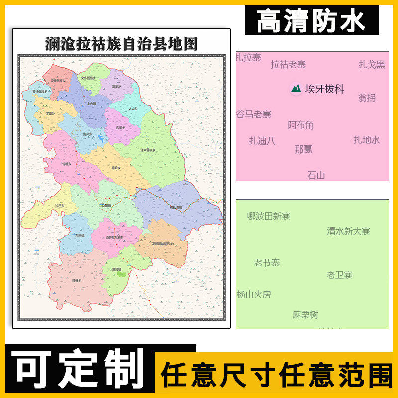 澜沧拉祜族自治县1.1米订制云南省行政交通区域分布高清贴图新款
