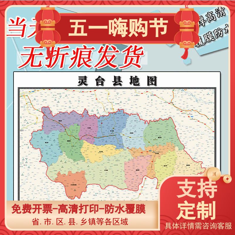 灵台县地图1.1m贴图甘肃省平凉市行政交通区域颜色划分高清新款