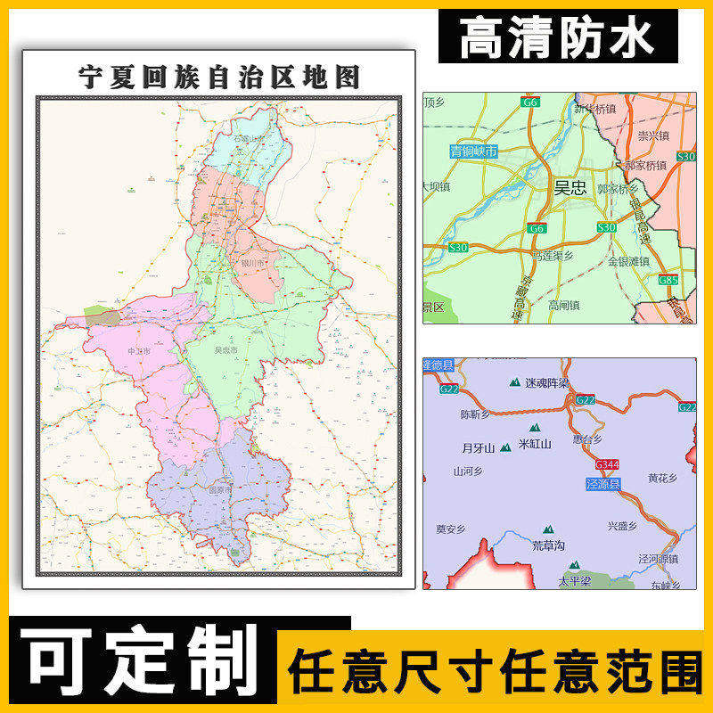 宁夏回族自治区地图1.1米可定制新款各省市乡镇区划办公室贴图