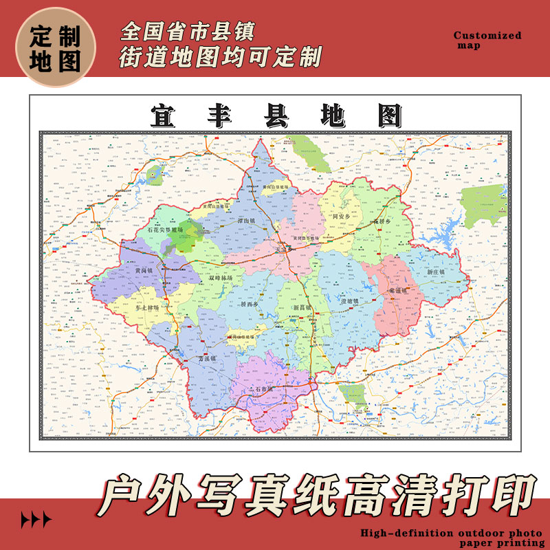 宜丰县地图1.1m江西省宜春市行政交通区域划分高清贴图现货新款