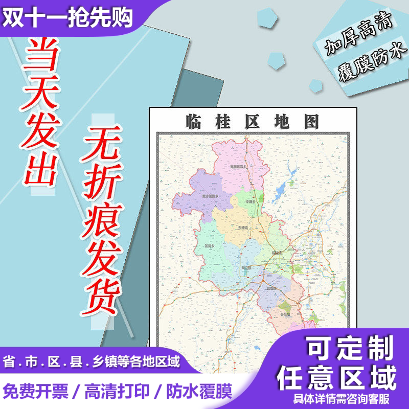 临桂区地图1.1m现货防水高清贴图广西省桂林市行政交通区域划分