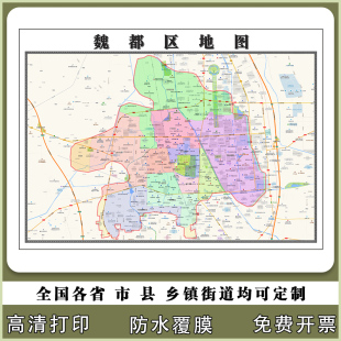 魏都区地图90厘米河南省许昌市行政交通区域路线划分高清贴图新款