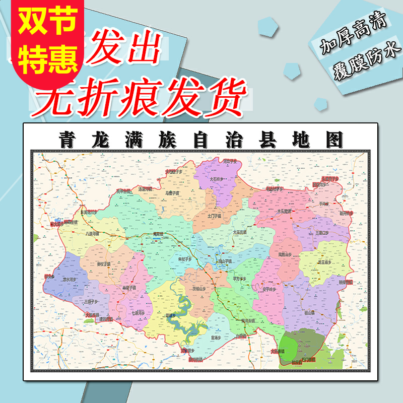 青龙满族自治县地图1.1m行政交通区域划分新款河北省秦皇岛市贴图