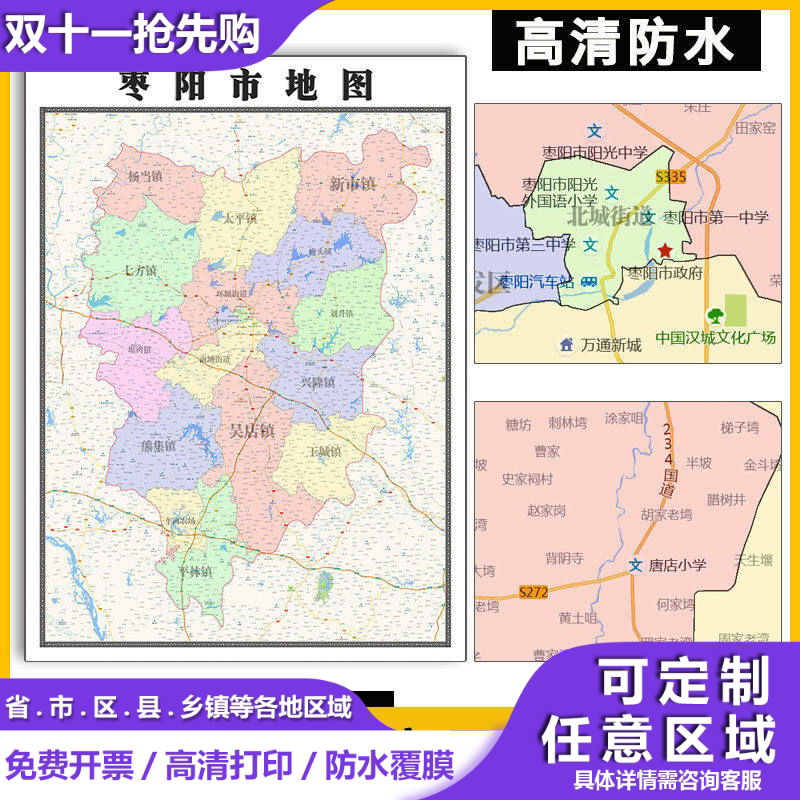 枣阳市地图1.1m高清现货贴图湖北省襄阳市行政信息交通路线划分