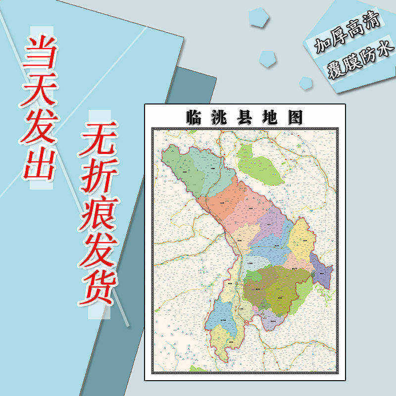 临洮县地图1.1m甘肃省定西市覆膜防水高清贴图行政交通区域划分