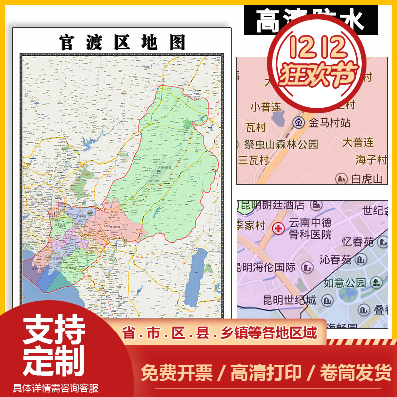 官渡区地图可订制1.1米云南省昆明市行政区域交通路线新款贴图