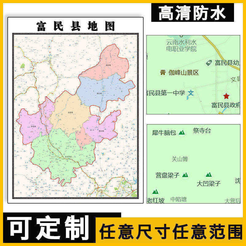 富民县地图1.1米可定制云南昆明市行政交通路线图新款墙壁贴图