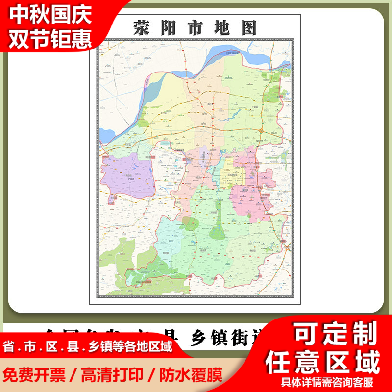 荥阳市地图90厘米高清现货河南省郑州市行政信息交通路线划分新款