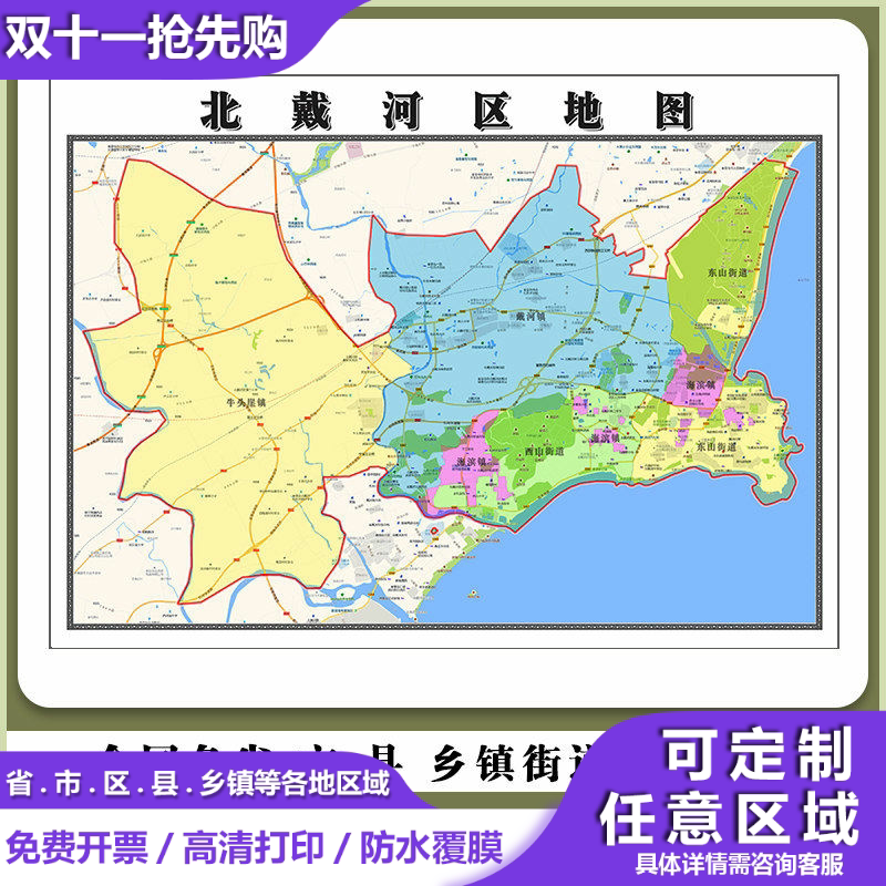 北戴河区地图90厘米贴图新款河北省秦皇岛市行政交通区域划分现货