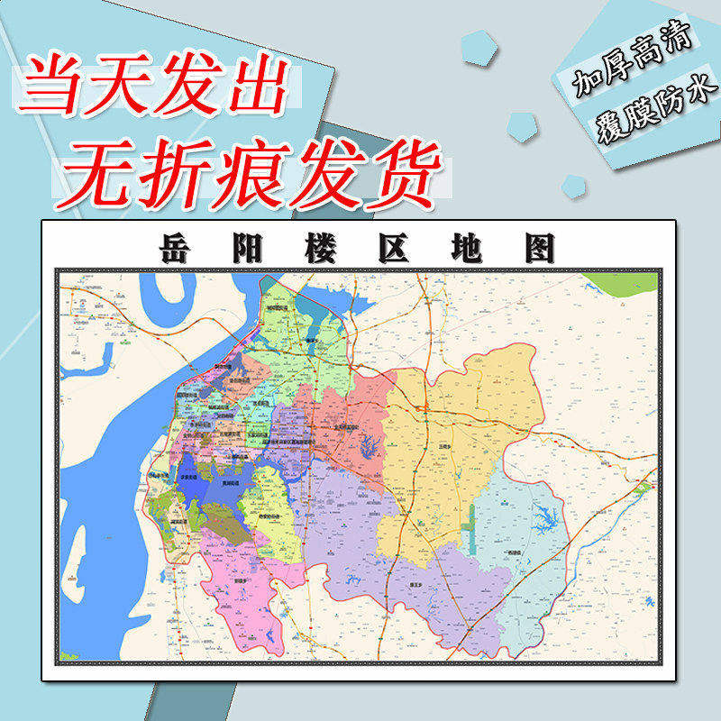 岳阳楼区地图1.1m新款高清贴图现货湖南省岳阳市行政交通区域划分