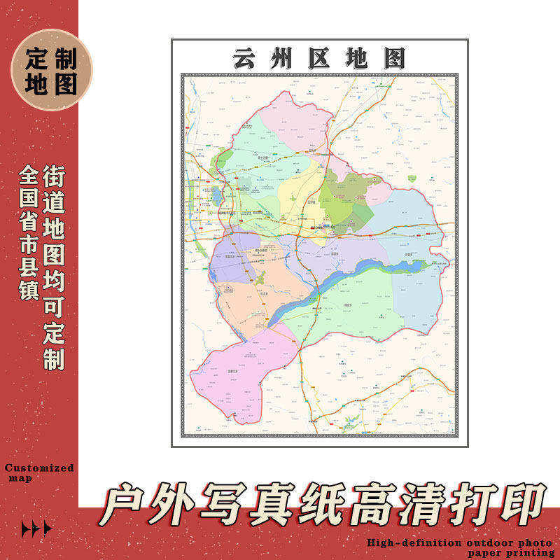 云州区地图1.1m现货防水高清贴图山西省大同市行政交通区域划分 - 实物图