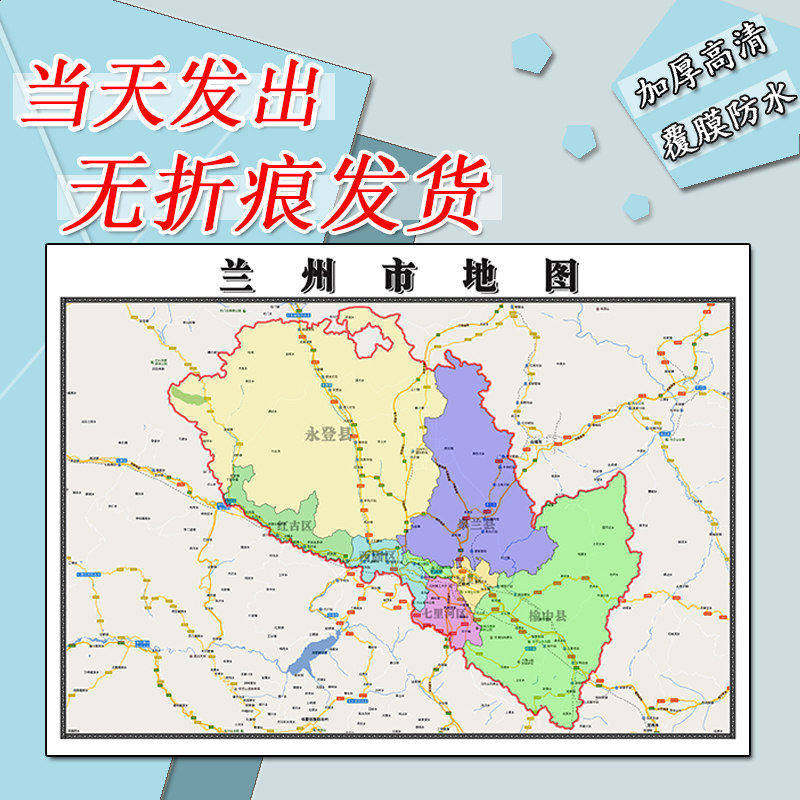 兰州市地图1.1m甘肃省行政信息交通路线区域划分高清贴图新款