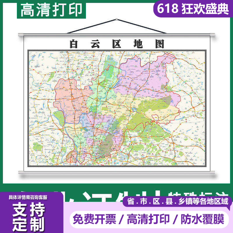 实物现货挂图1.1m白云区行政交通区域路线划分高清新款现货包邮