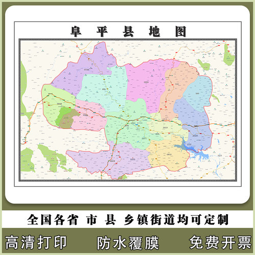 阜平县地图90厘米贴图防水新款河北省保定市行政交通区域颜色划分