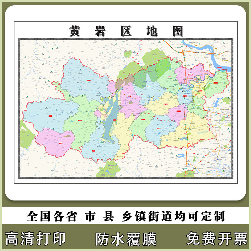 黄岩区地图90厘米高清现货墙贴浙江省台州市行政信息交通路线划分