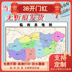 临西县地图1.1m河北省邢台市行政交通区域路线划分高清贴图现货