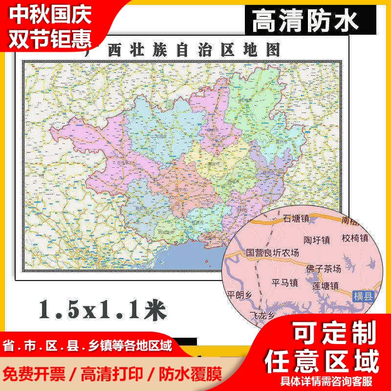 广西省地图1.5米可订制行政办公交通区域信息分布防水贴图新款