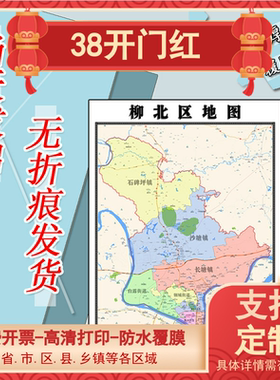 柳北区地图1.1m新款高清贴图现货广西省柳州市行政交通区域划分