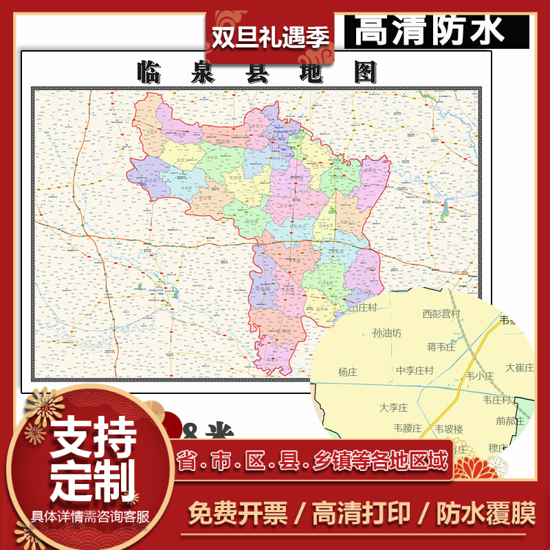 临泉县地图1.1米安徽省阜阳市行政交通区域分布高清贴图新款贴图