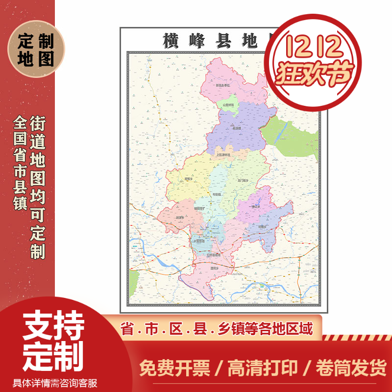 横峰县地图1.1m新款高清贴图现货江西省上饶市行政交通区域划分