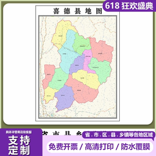 喜德县地图90厘米行政交通划分新款四川省凉山彝族自治州高清贴图