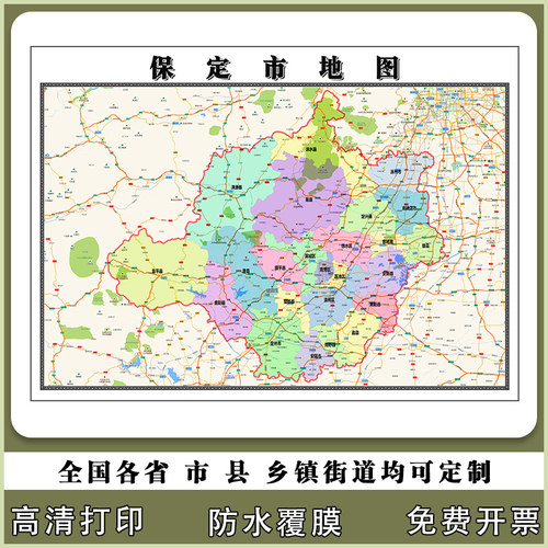 保定市地图90厘米现货河北省行政交通区域划分高清办公室新款贴图