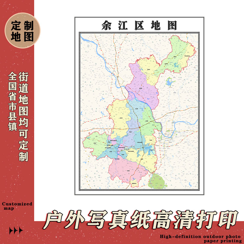 余江区地图1.1m江西省鹰潭市行政交通区域划分高清贴图现货新款