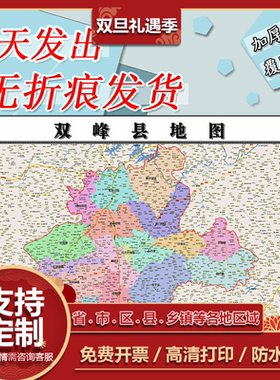 双峰县地图1.1m高清现货贴图湖南省娄底市行政信息交通路线划分