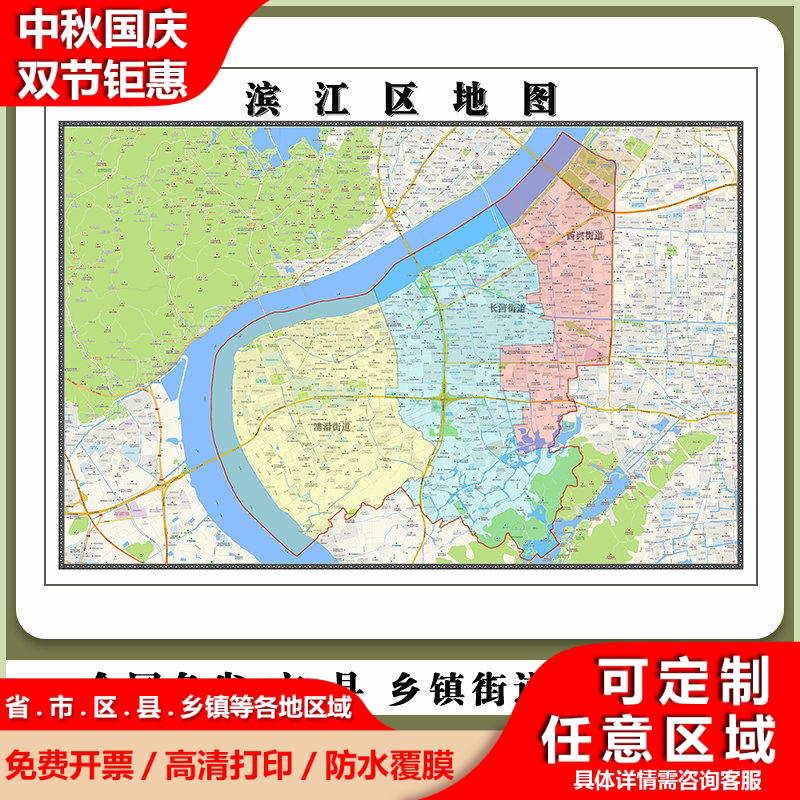 滨江区地图90厘米高清现货墙贴浙江省杭州市行政信息交通路线划分