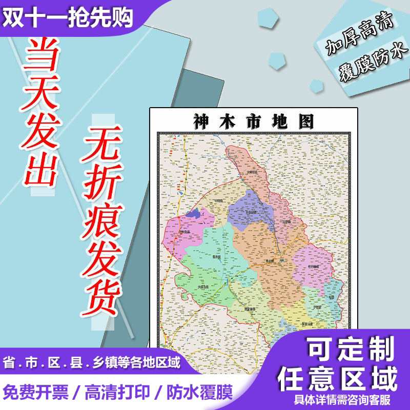 神木市地图1.1m陕西省榆林市行政交通区域划分高清贴图现货新款