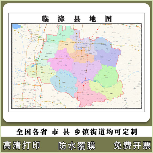 临漳县地图90厘米高清现货河北省邯郸市行政信息交通路线划分现货