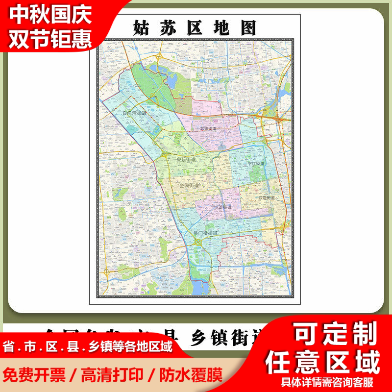 姑苏区地图90厘米现货防水高清贴图江苏省苏州市行政交通区域划分