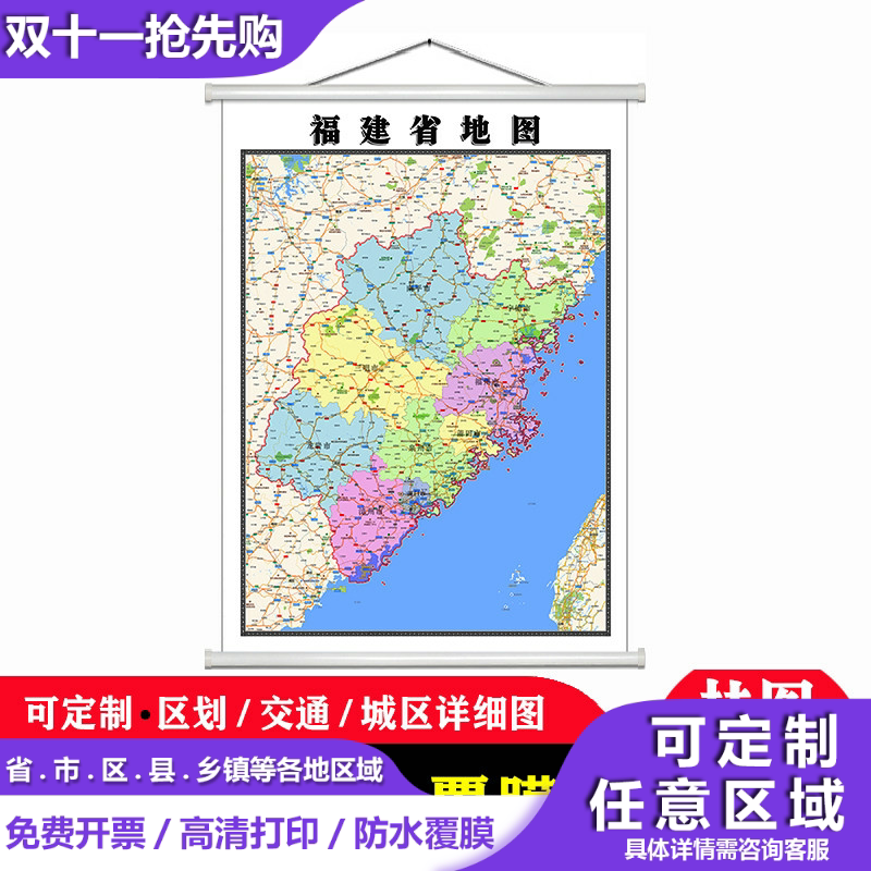 福建省地图1.1米高清防水贴图现货简约彩色办公室家用墙贴
