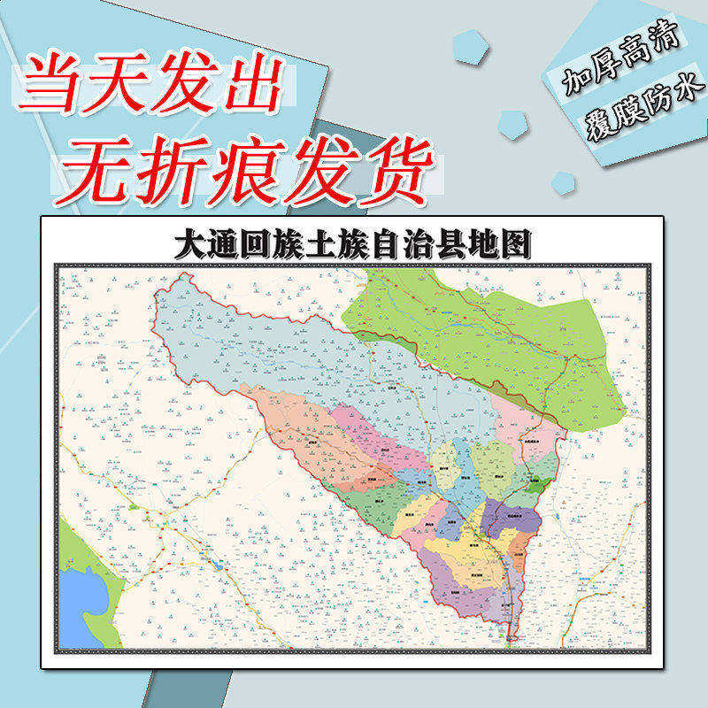 大通回族土族自治县地图1.1m行政交通区域划分青海省西宁市贴图 - 实物图