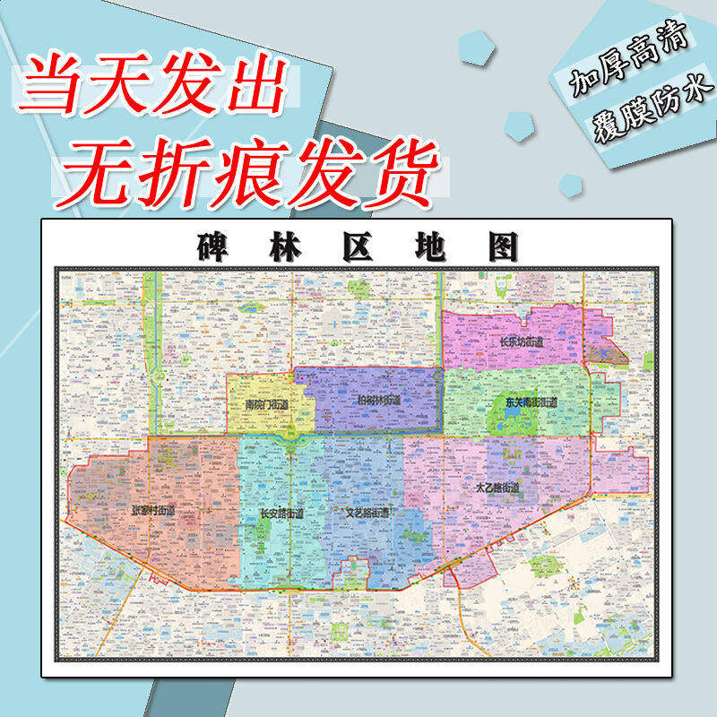 碑林区地图1.1m行政交通区域路线划分新款陕西省西安市高清贴图