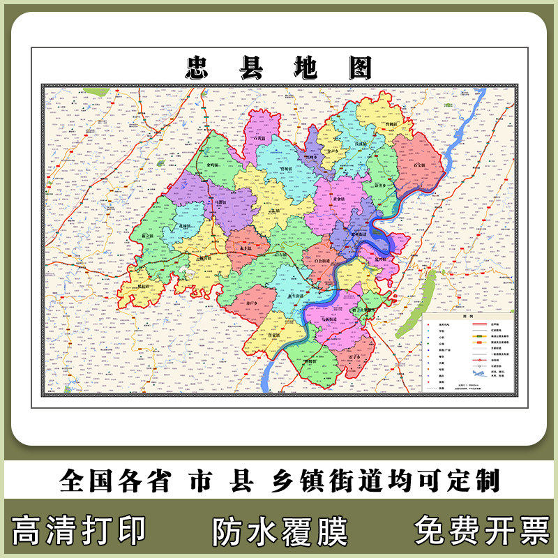 忠县地图90厘米高清办公室贴图重庆市行政信息交通路线划分现货
