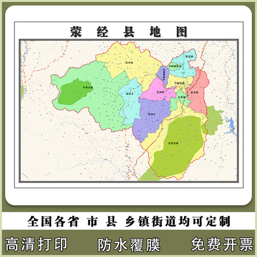 荥经县地图90厘米贴图防水新款四川省雅安市行政交通区域路线划分