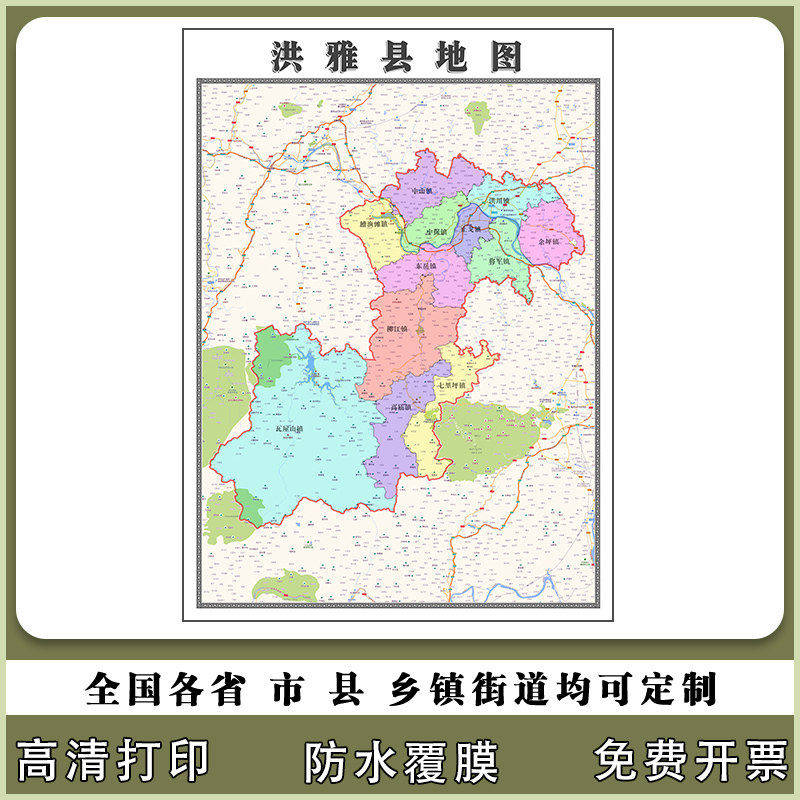 洪雅县地图90厘米贴图防水新款四川省眉山市行政交通区域路线划分