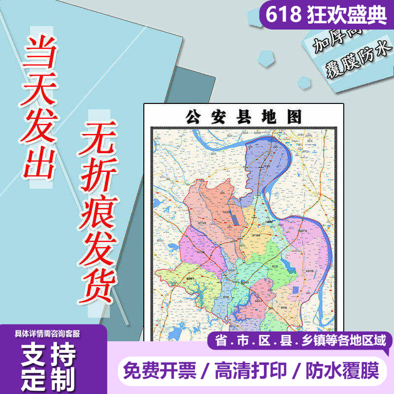 公安县地图1.1m湖北省荆州市行政交通区域划分高清贴图现货新款